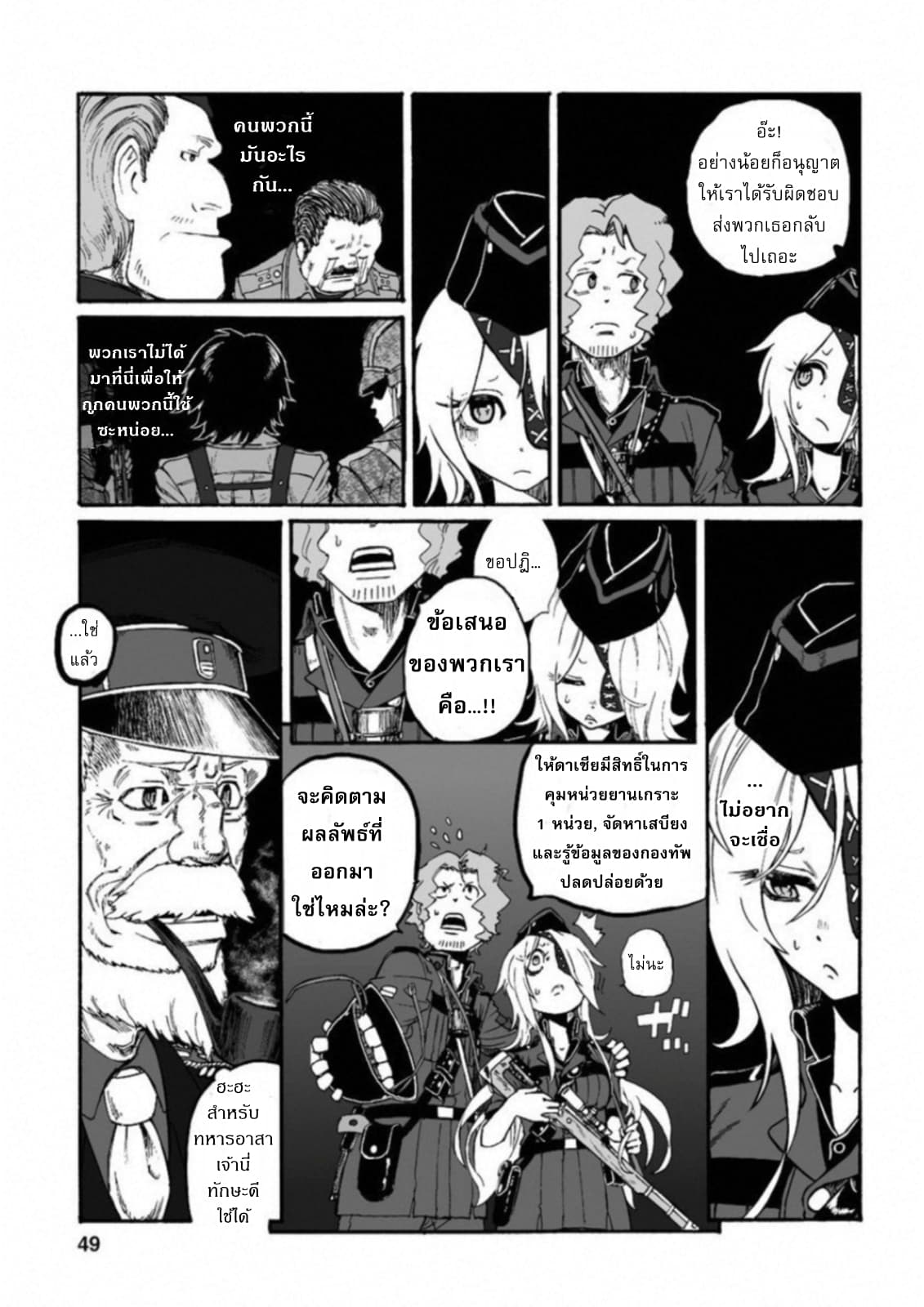 Groundless - Sekigan no Sogekihei page 13