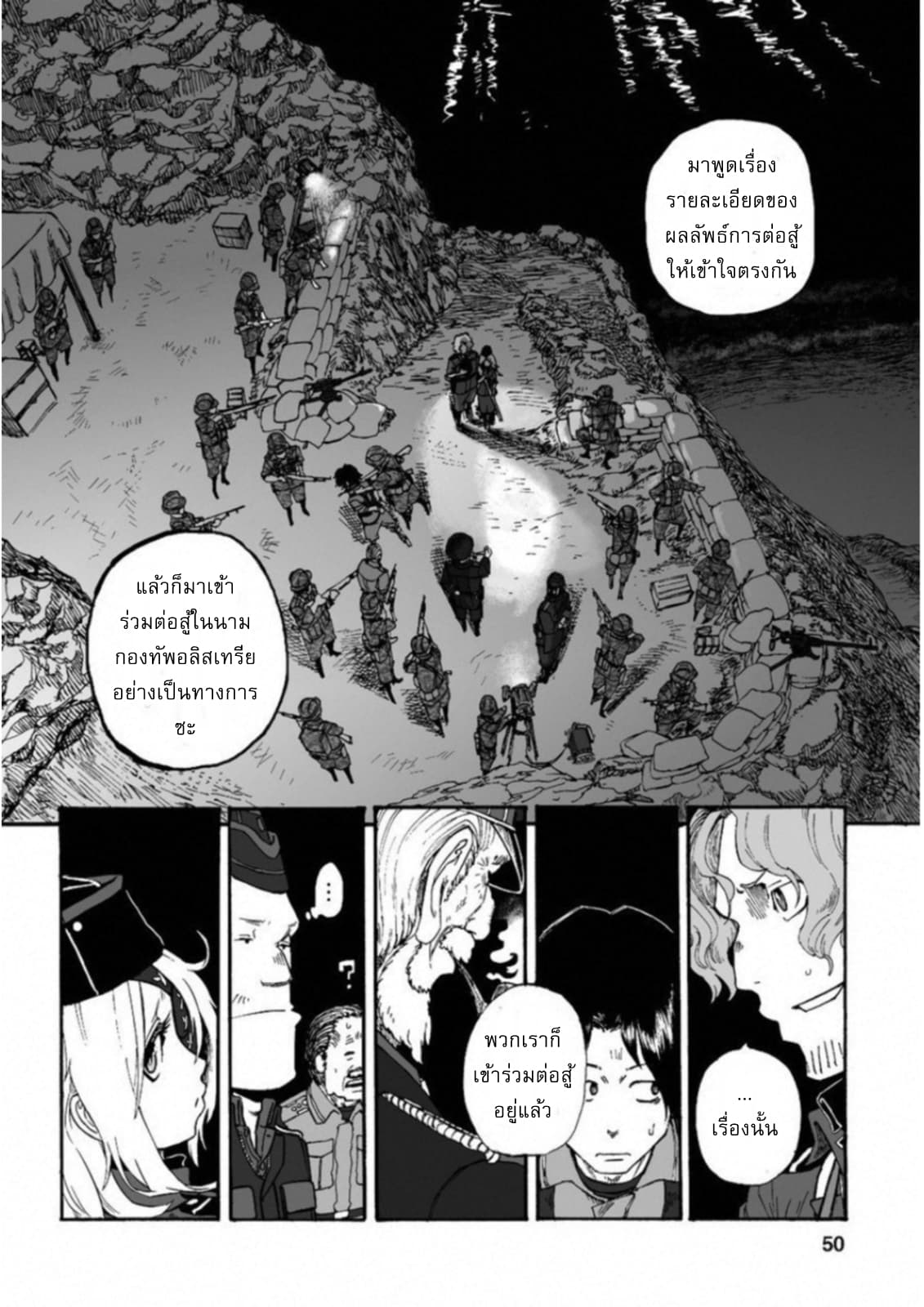 Groundless - Sekigan no Sogekihei page 14