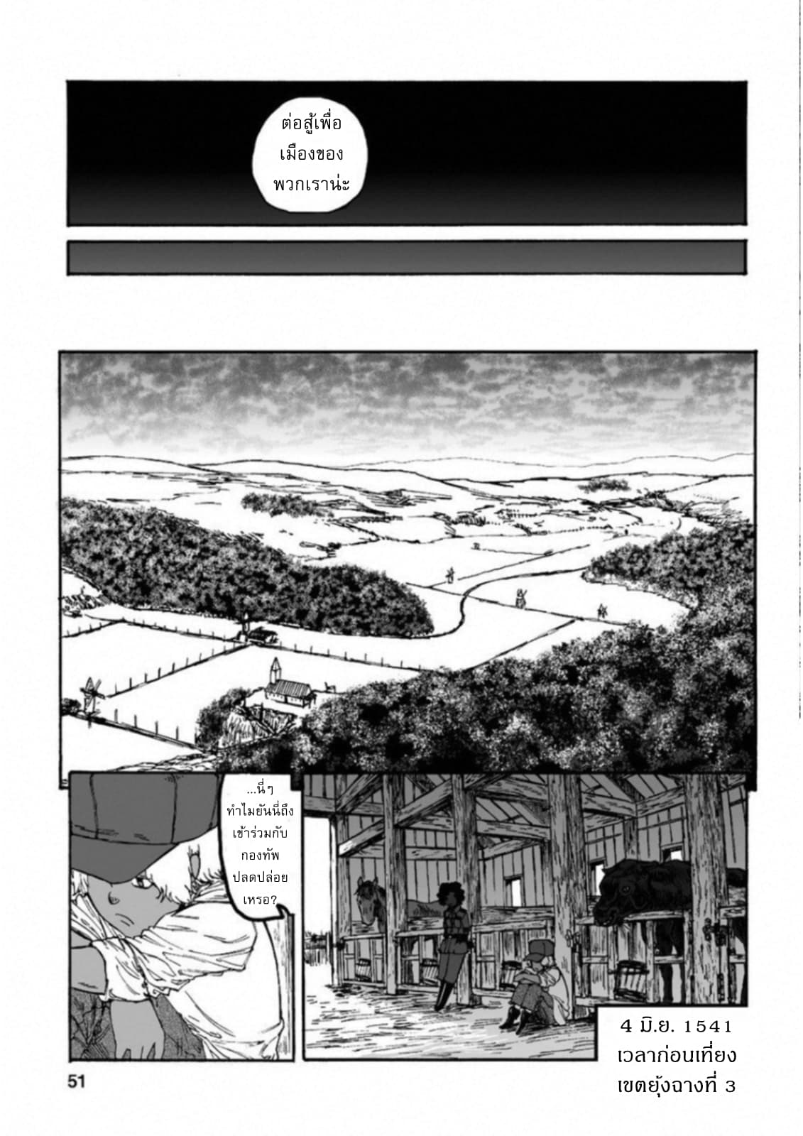 Groundless - Sekigan no Sogekihei page 15
