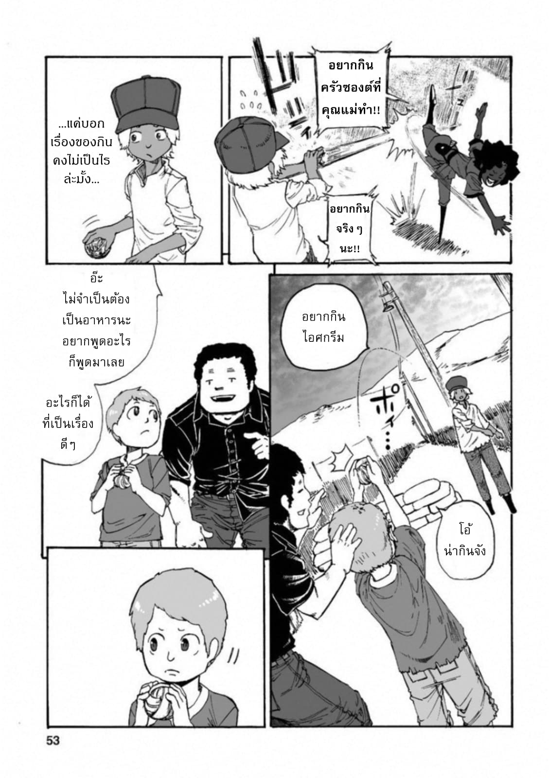 Groundless - Sekigan no Sogekihei page 17