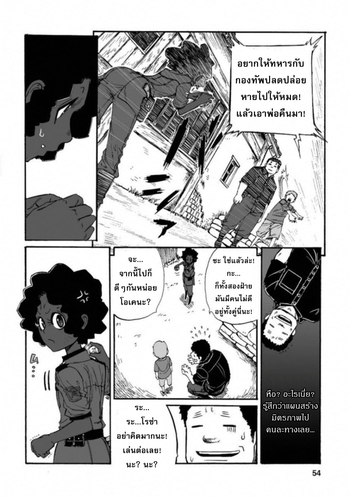 Groundless - Sekigan no Sogekihei page 18