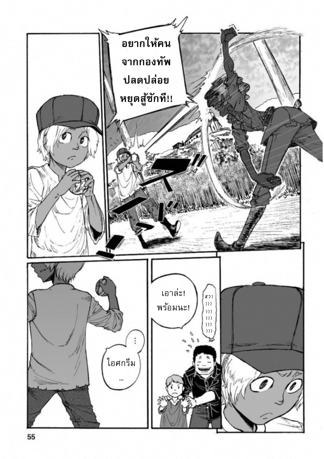 Groundless - Sekigan no Sogekihei page 19