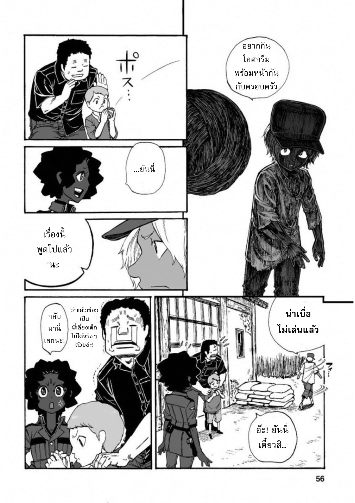 Groundless - Sekigan no Sogekihei page 20