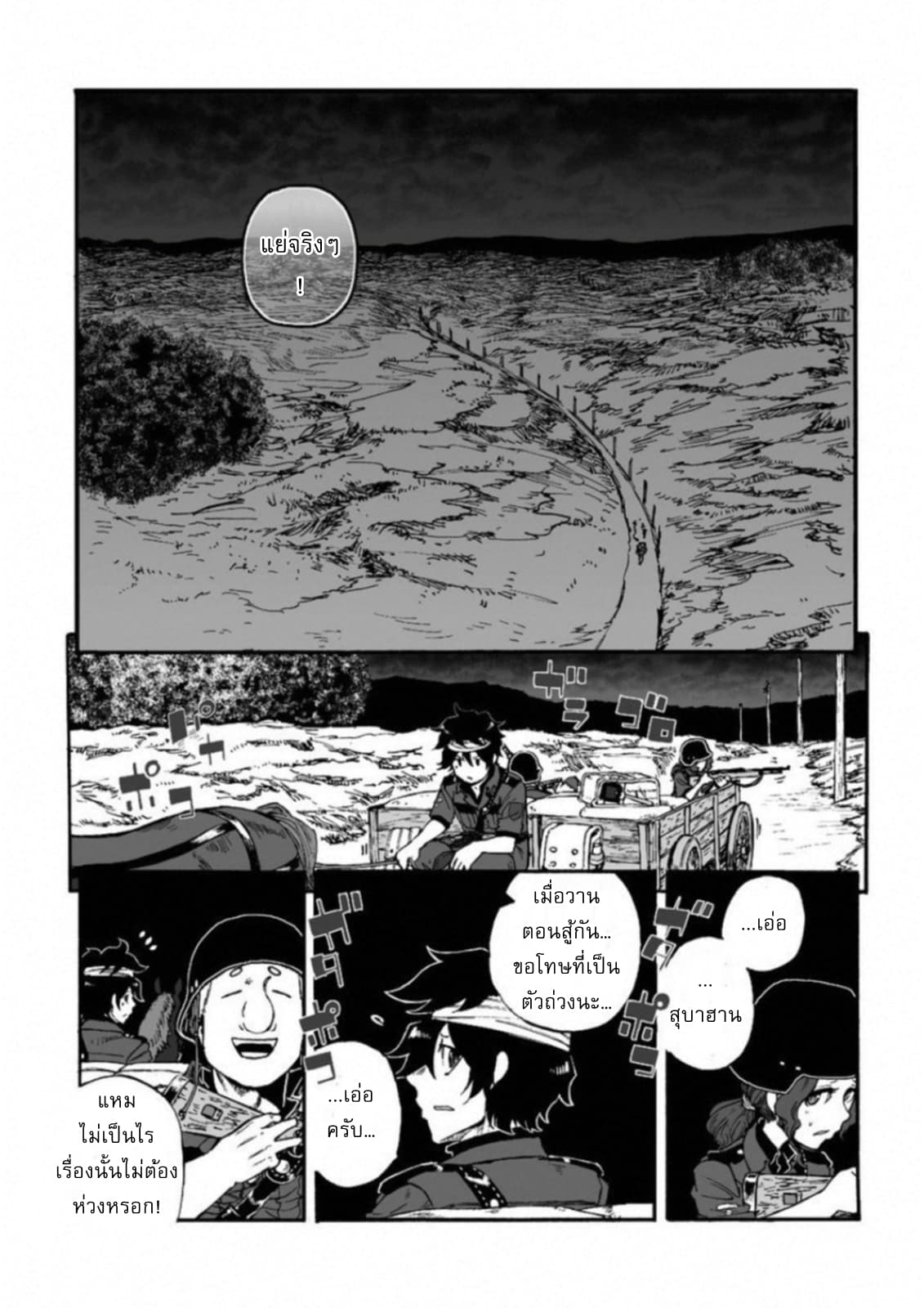 Groundless - Sekigan no Sogekihei page 21
