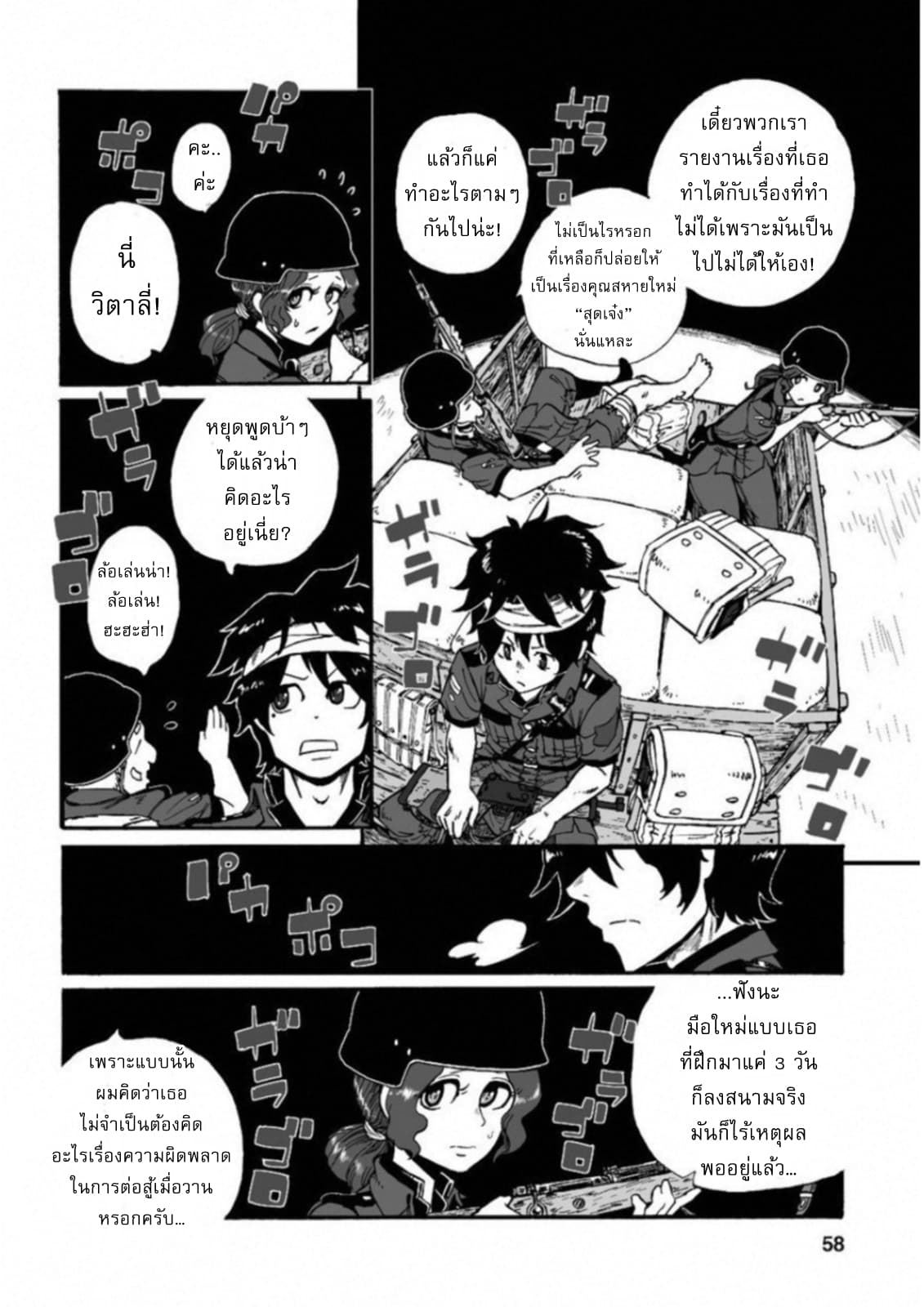Groundless - Sekigan no Sogekihei page 22