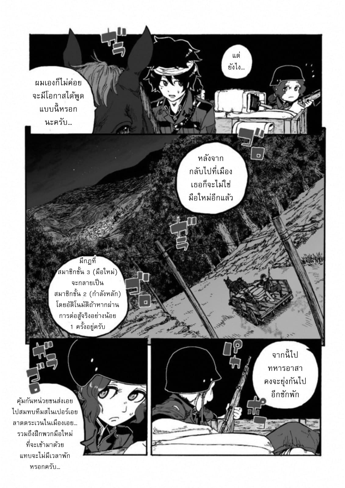 Groundless - Sekigan no Sogekihei page 23