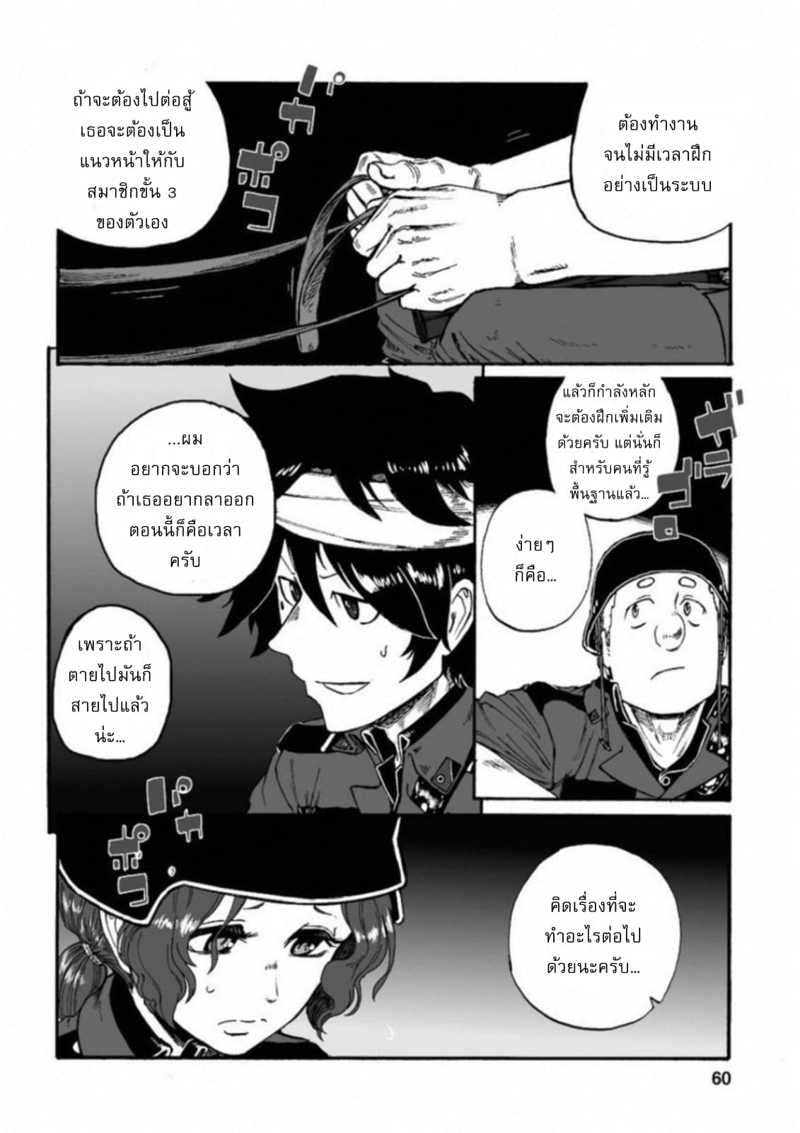 Groundless - Sekigan no Sogekihei page 24
