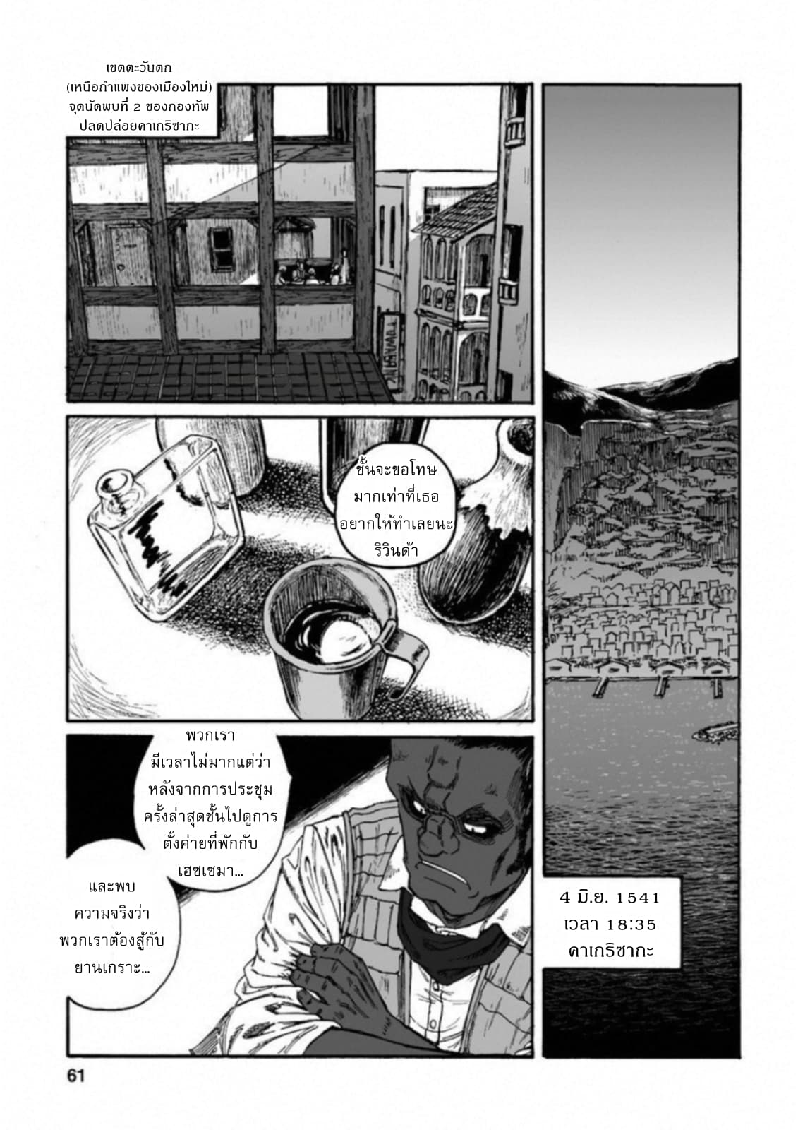 Groundless - Sekigan no Sogekihei page 25