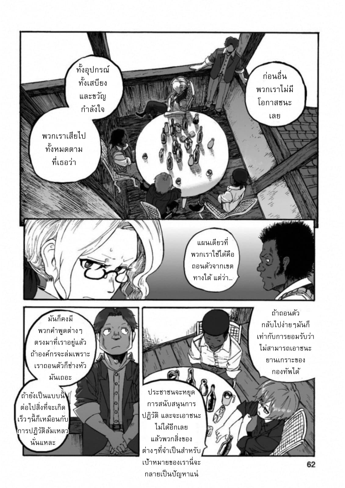 Groundless - Sekigan no Sogekihei page 26