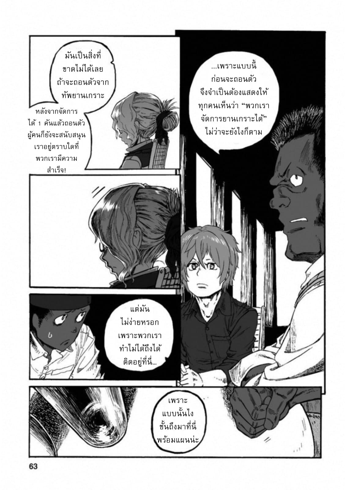 Groundless - Sekigan no Sogekihei page 27