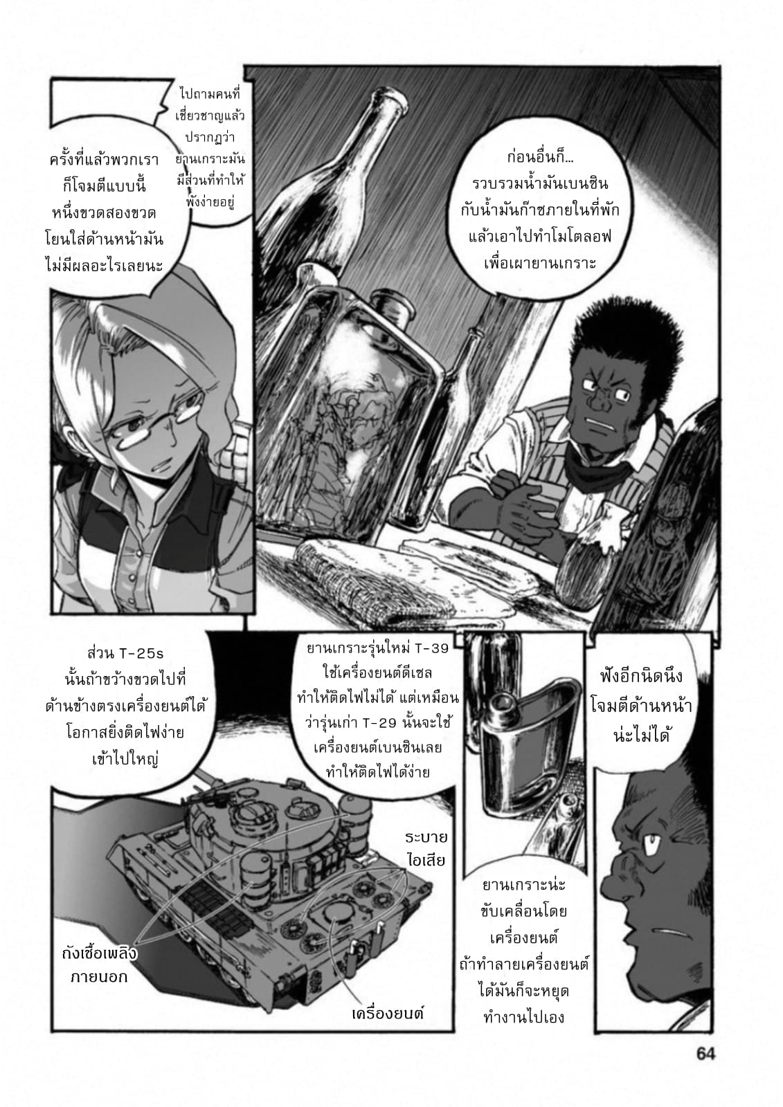 Groundless - Sekigan no Sogekihei page 28