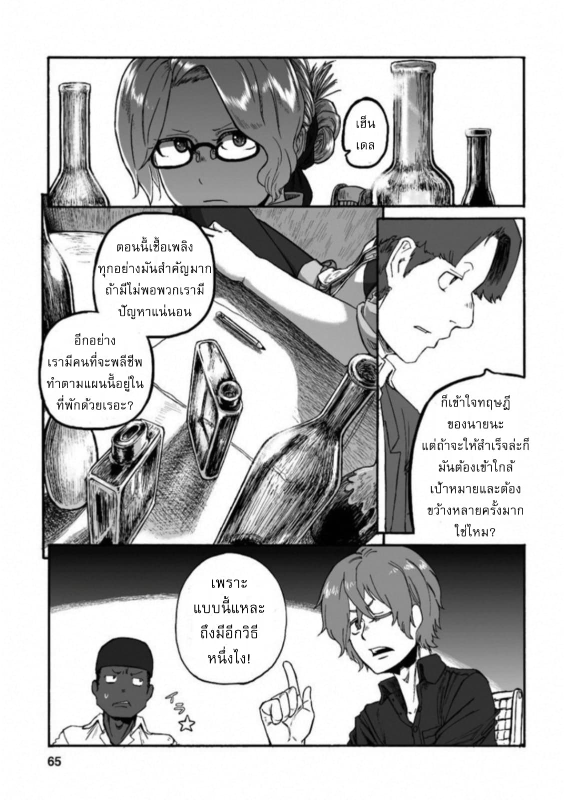 Groundless - Sekigan no Sogekihei page 29