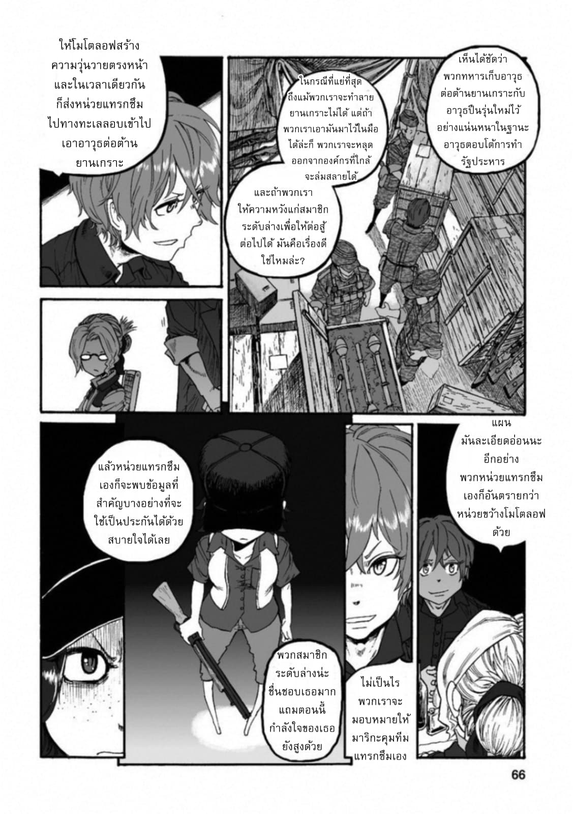 Groundless - Sekigan no Sogekihei page 30