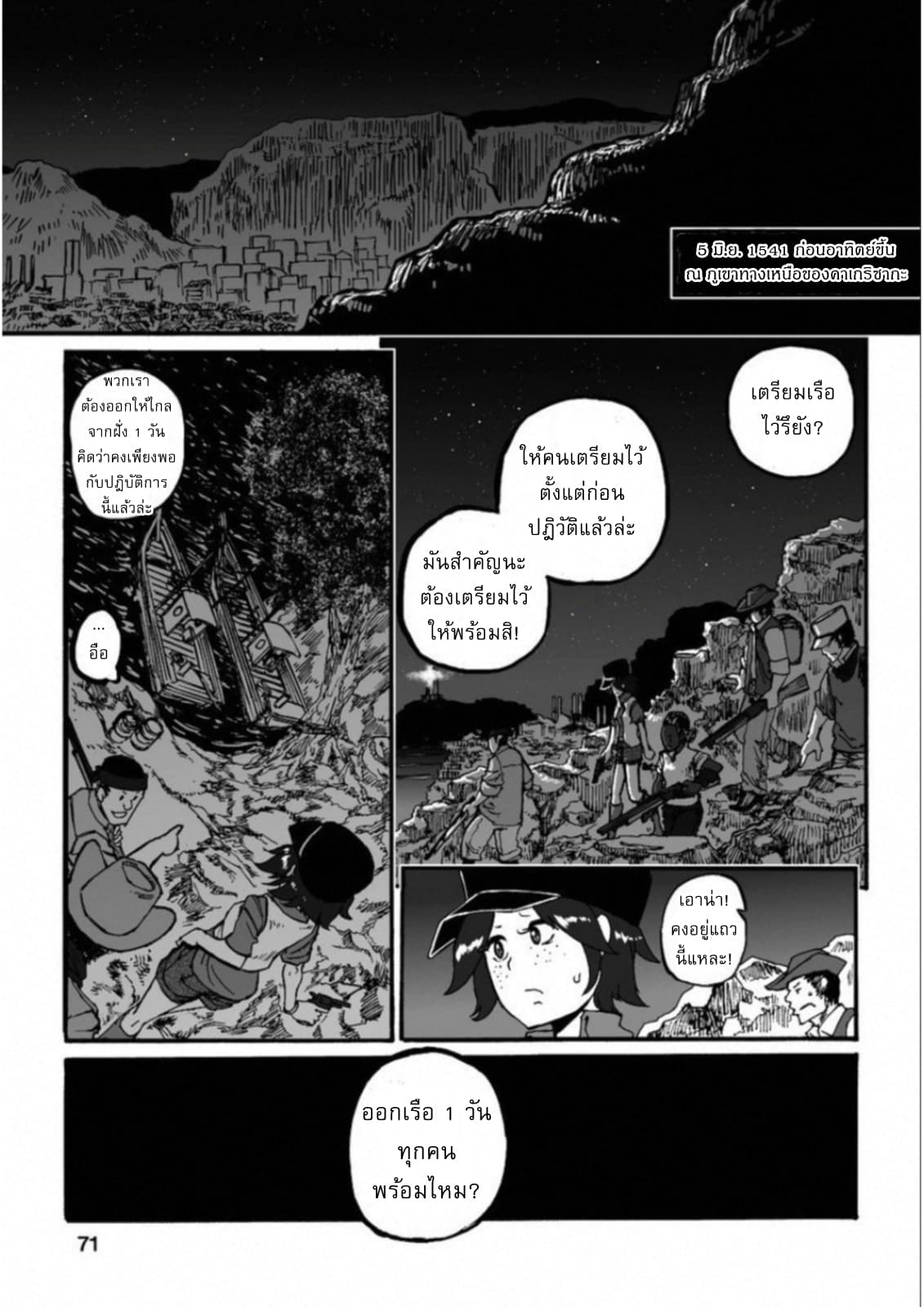 Groundless - Sekigan no Sogekihei page 1