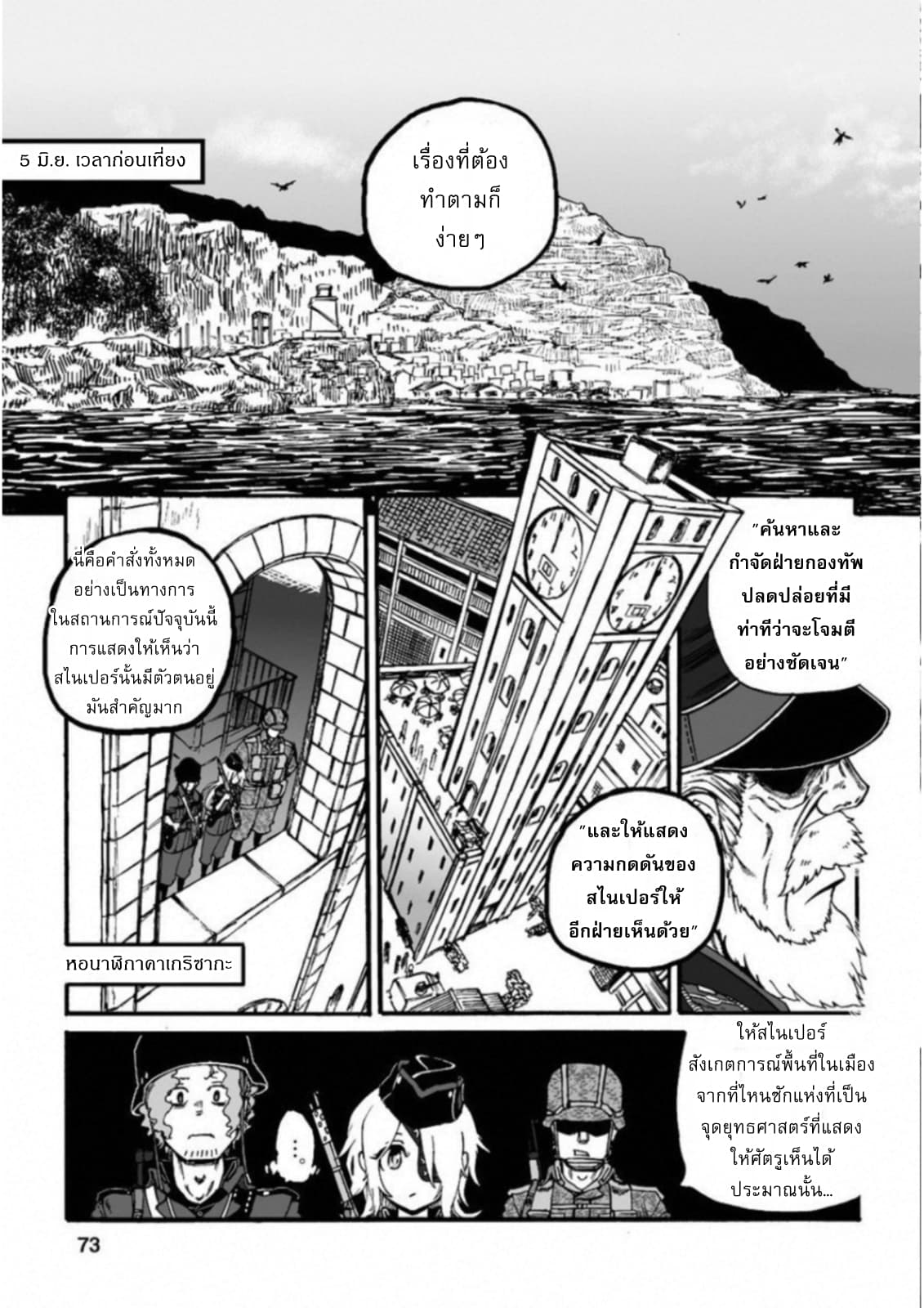 Groundless - Sekigan no Sogekihei page 3