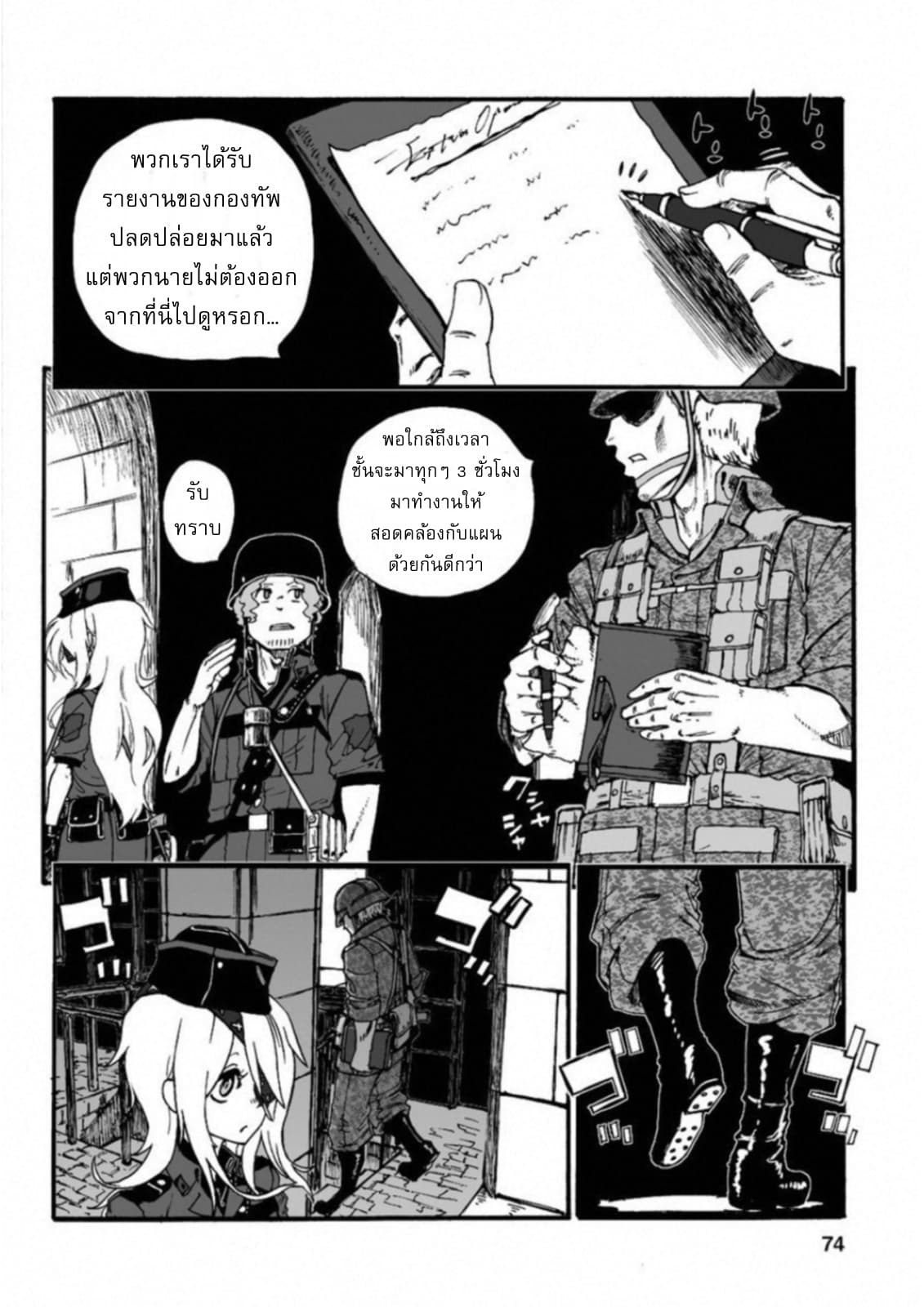Groundless - Sekigan no Sogekihei page 4