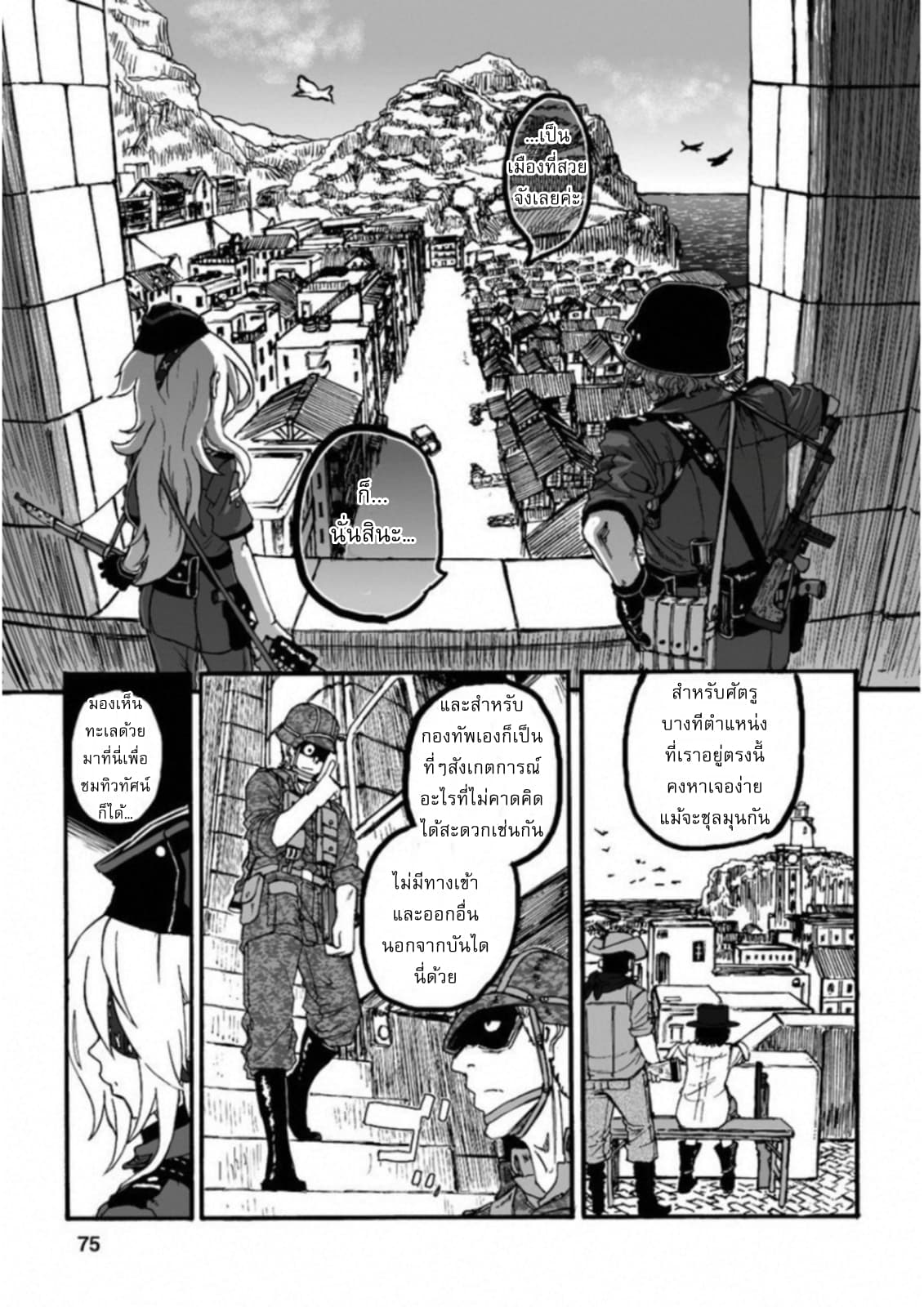 Groundless - Sekigan no Sogekihei page 5