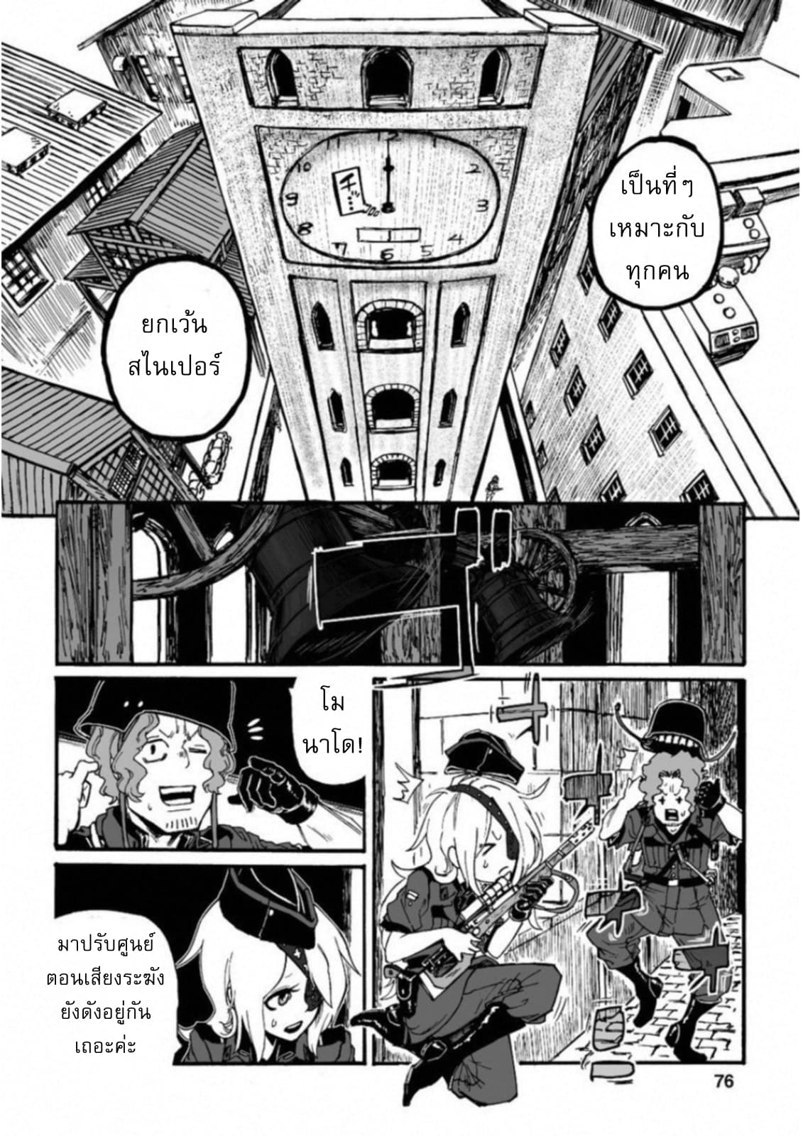 Groundless - Sekigan no Sogekihei page 6