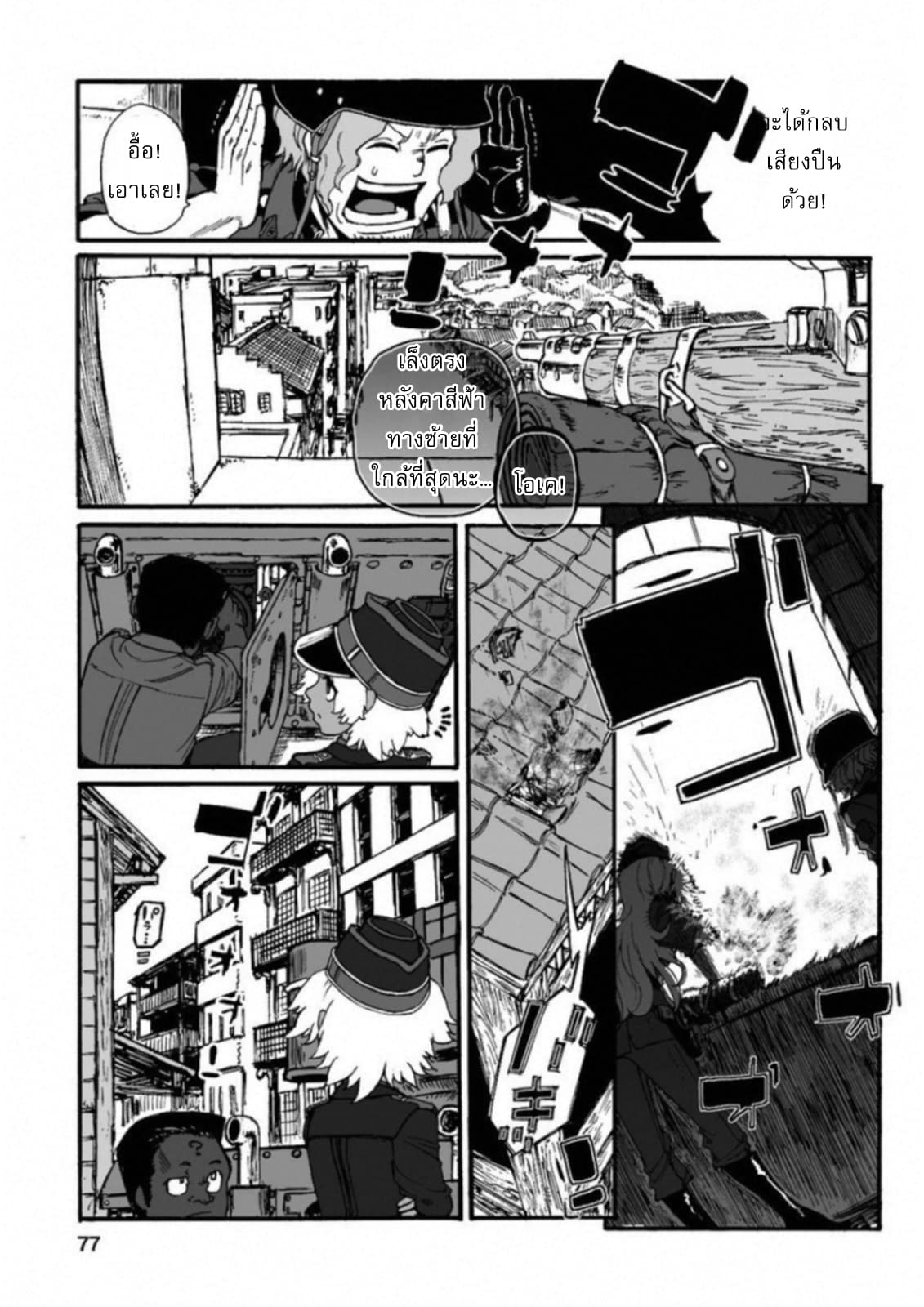 Groundless - Sekigan no Sogekihei page 7