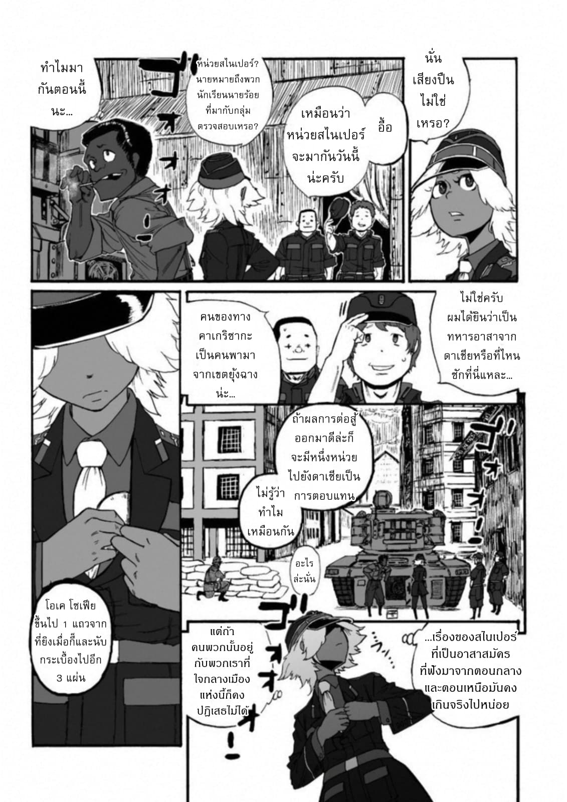 Groundless - Sekigan no Sogekihei page 8