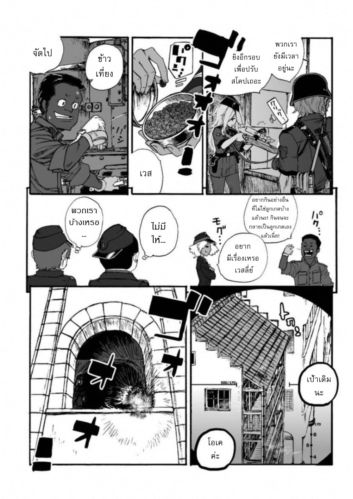 Groundless - Sekigan no Sogekihei page 9
