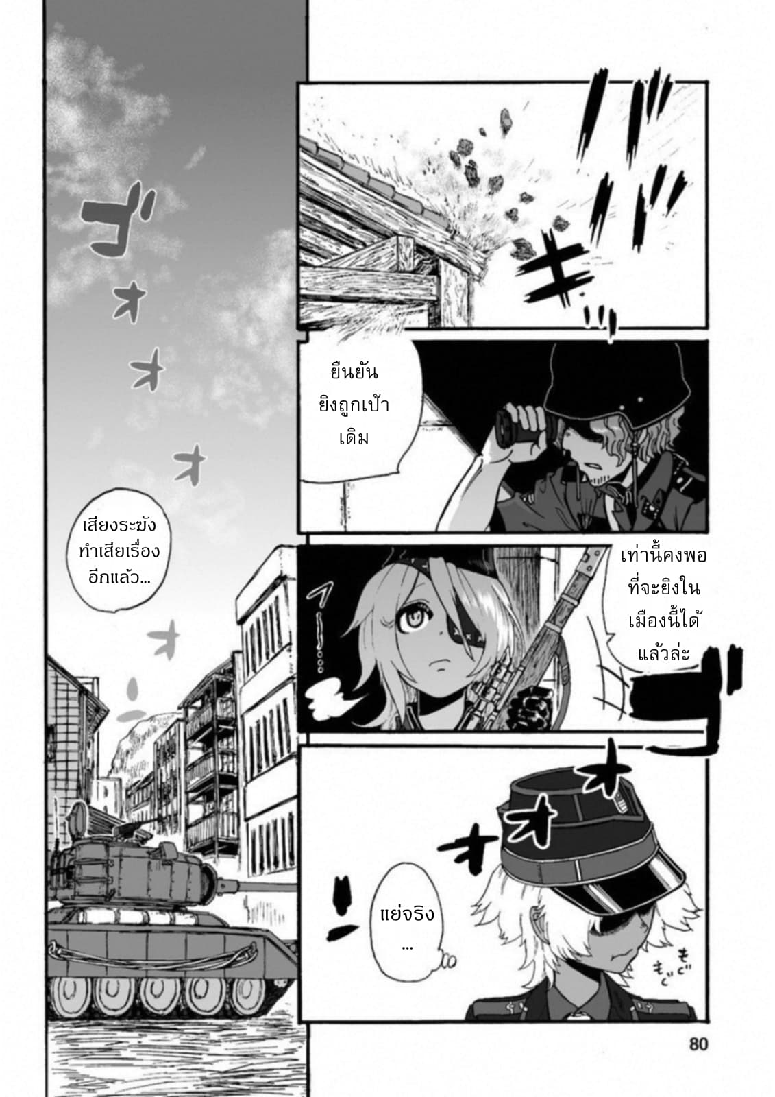 Groundless - Sekigan no Sogekihei page 10