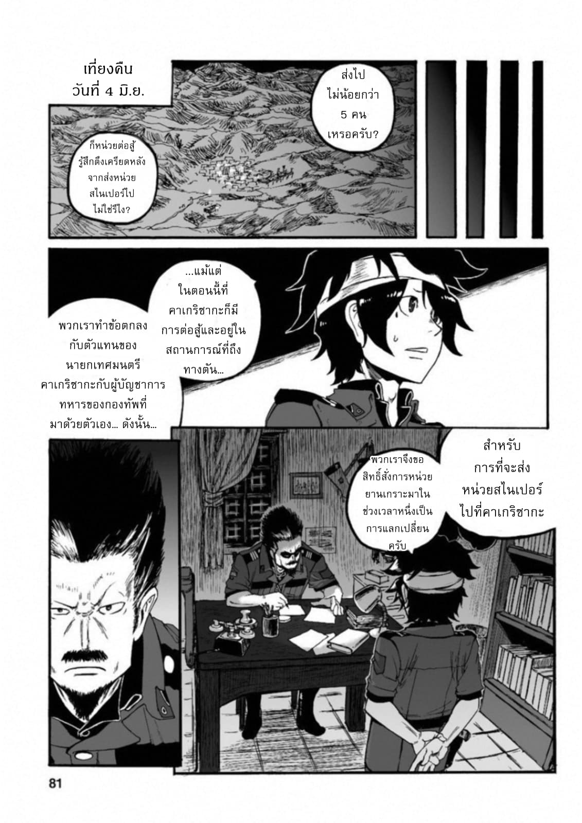 Groundless - Sekigan no Sogekihei page 11