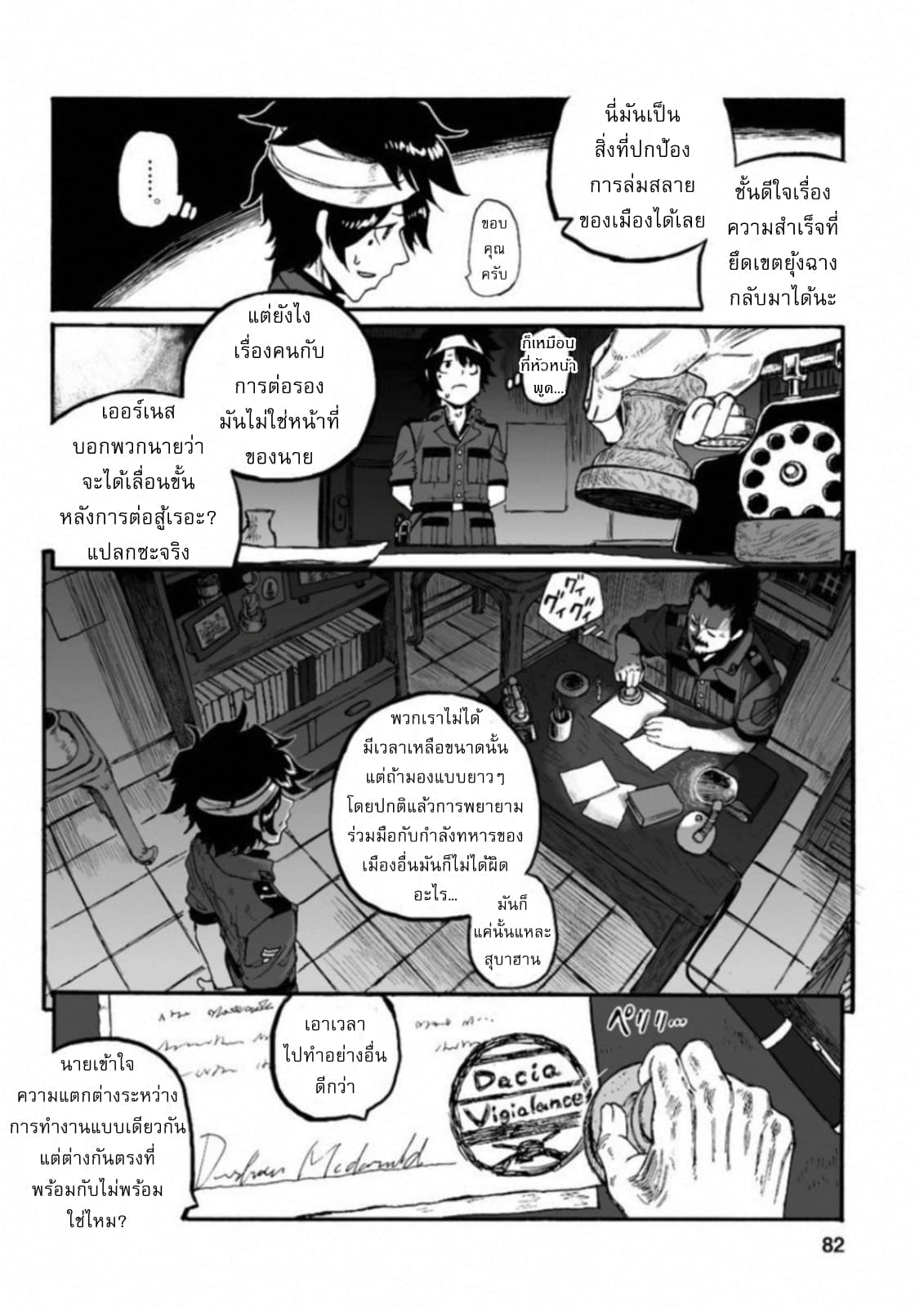 Groundless - Sekigan no Sogekihei page 12
