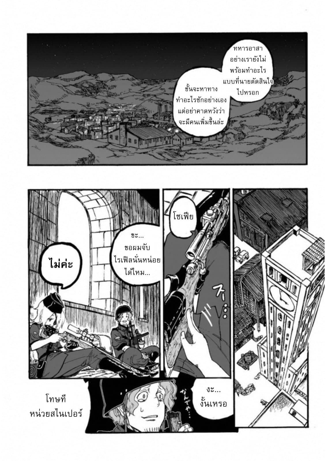 Groundless - Sekigan no Sogekihei page 13