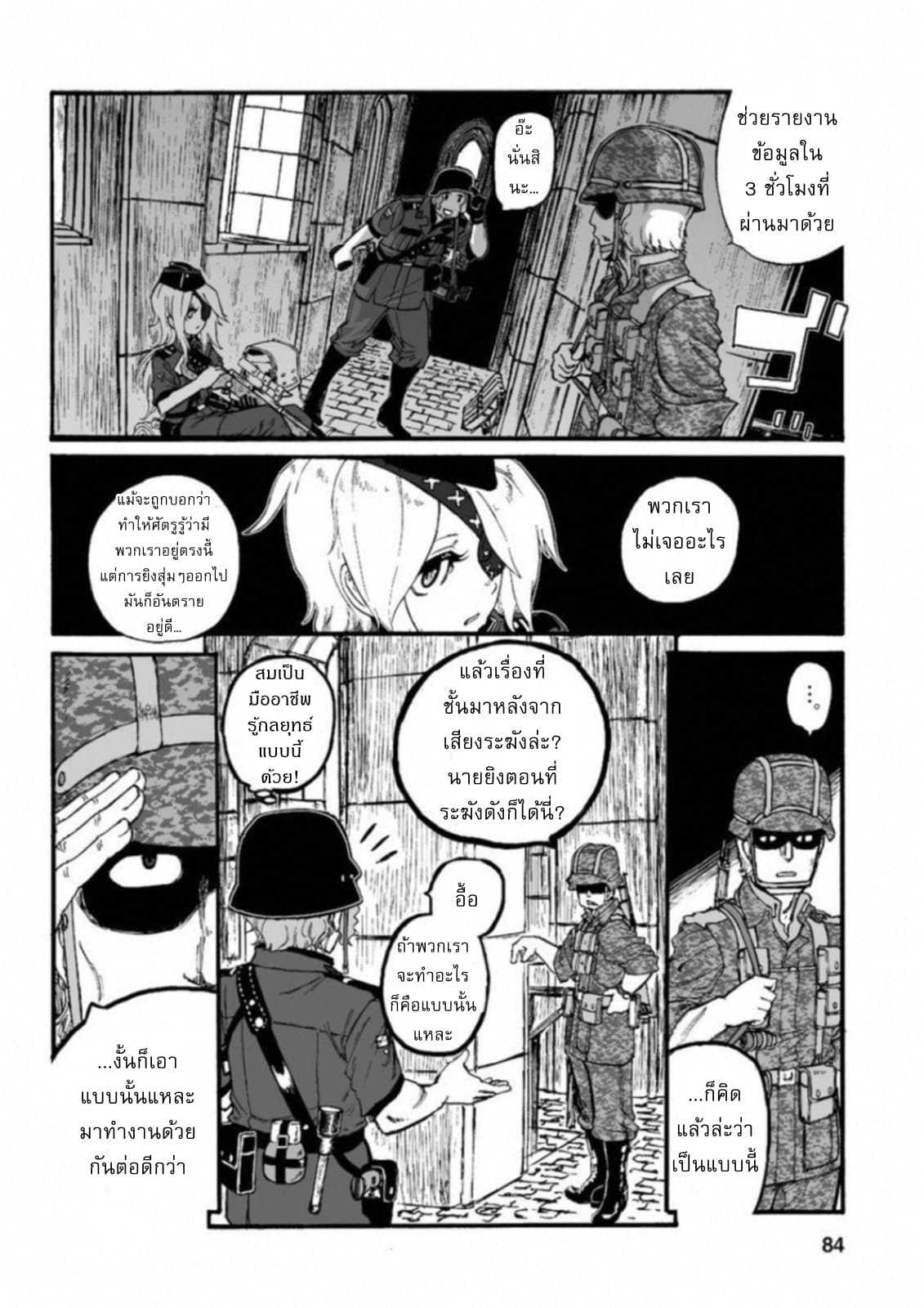Groundless - Sekigan no Sogekihei page 14