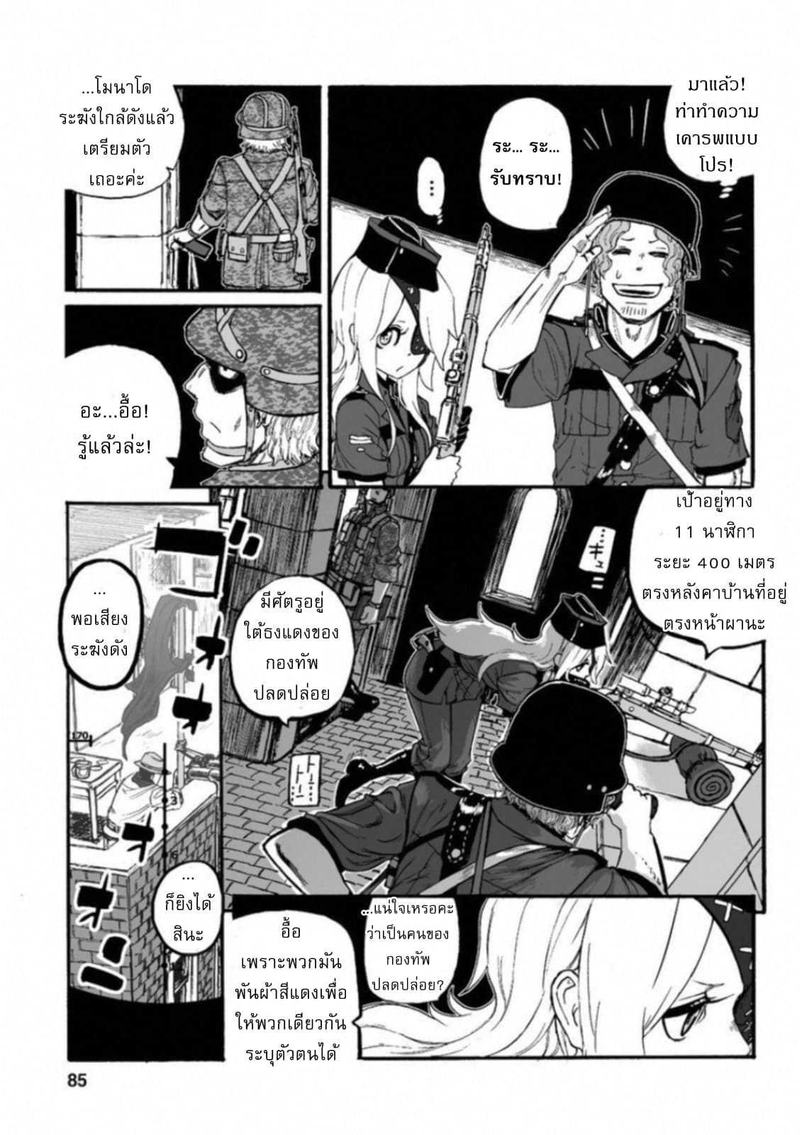 Groundless - Sekigan no Sogekihei page 15