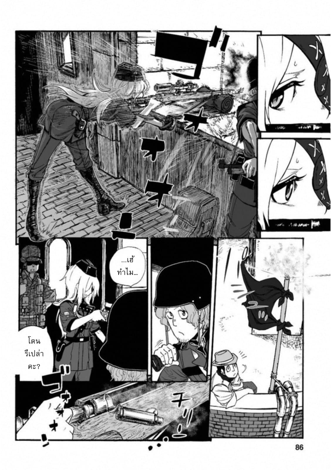 Groundless - Sekigan no Sogekihei page 16