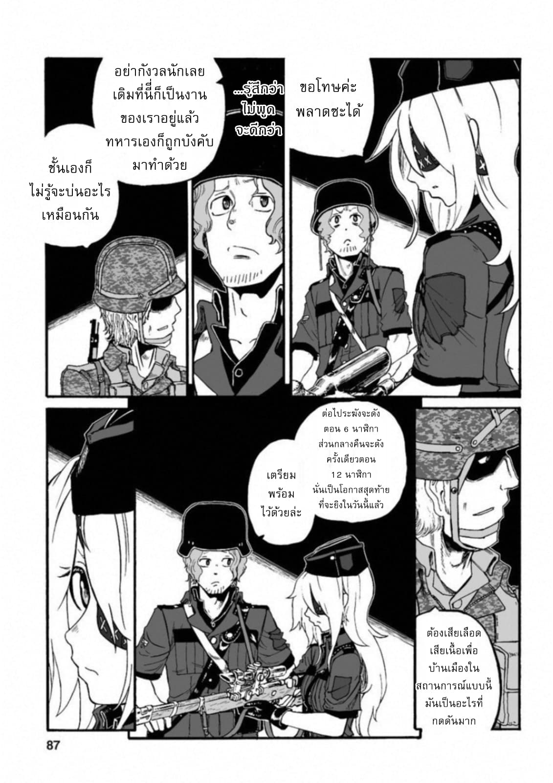 Groundless - Sekigan no Sogekihei page 17