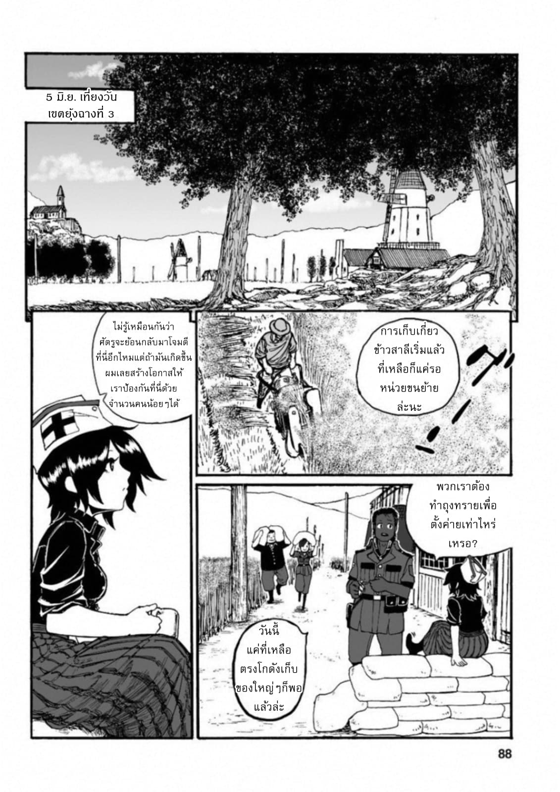 Groundless - Sekigan no Sogekihei page 18