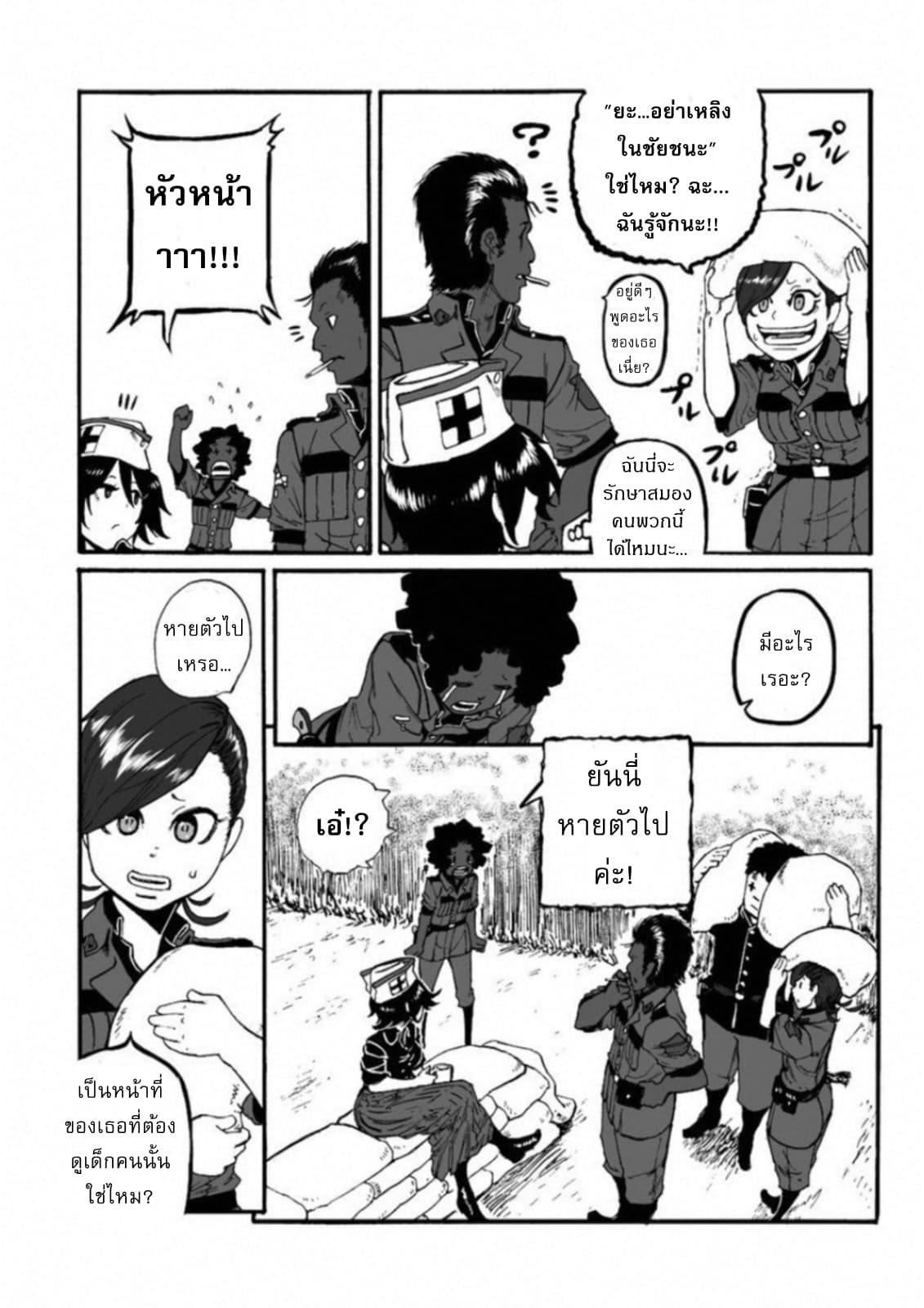 Groundless - Sekigan no Sogekihei page 19