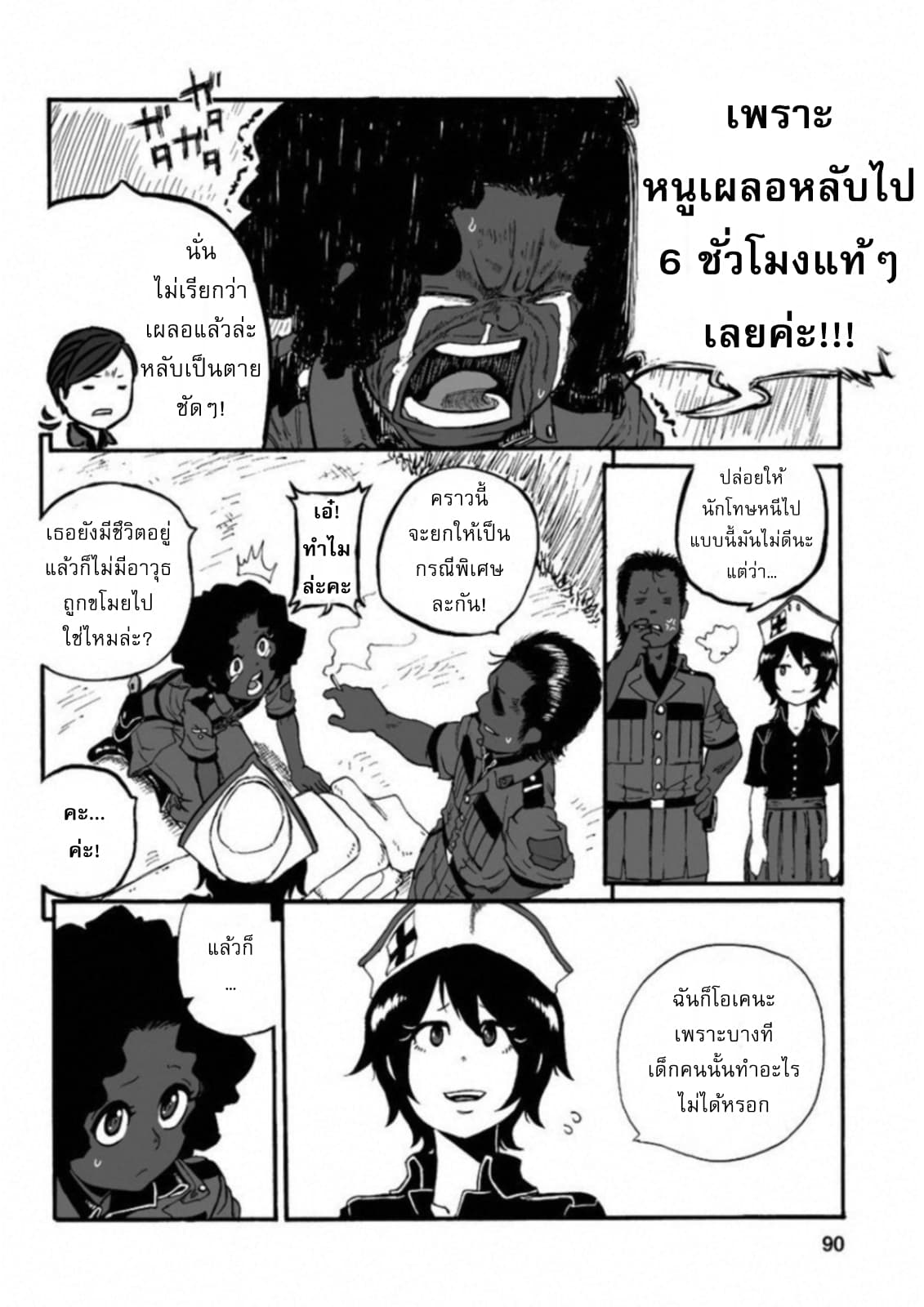 Groundless - Sekigan no Sogekihei page 20