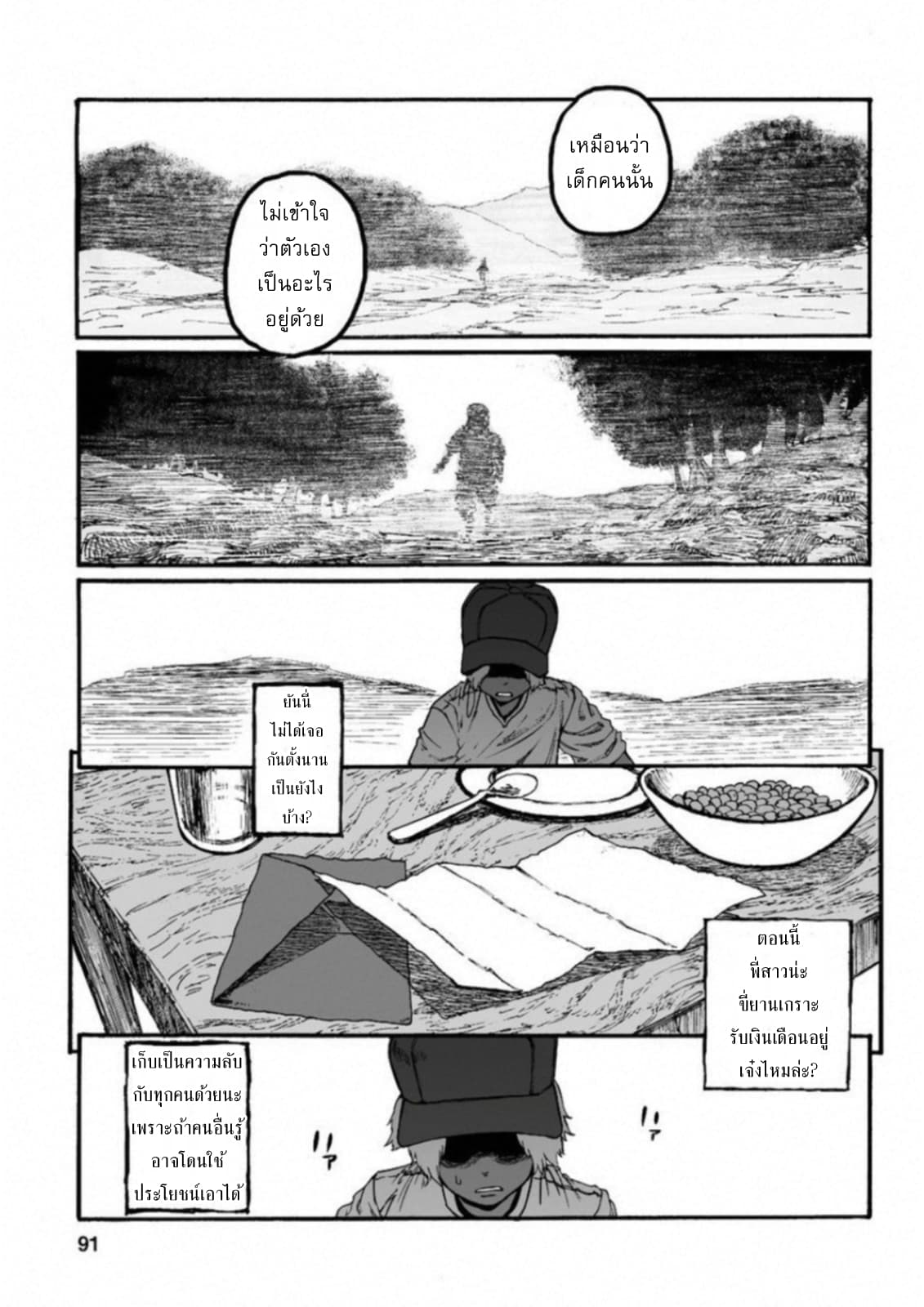 Groundless - Sekigan no Sogekihei page 21