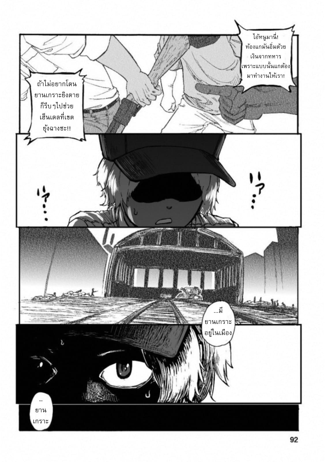 Groundless - Sekigan no Sogekihei page 22