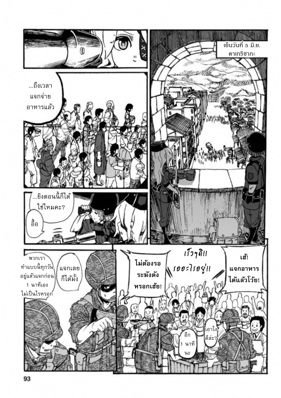 Groundless - Sekigan no Sogekihei page 23