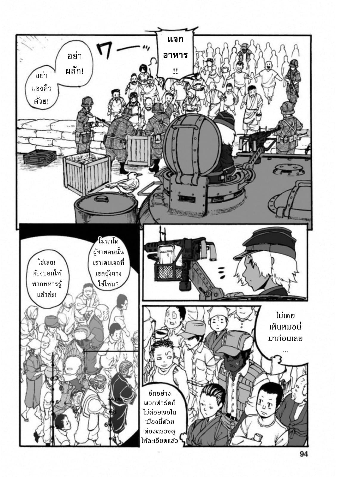 Groundless - Sekigan no Sogekihei page 24