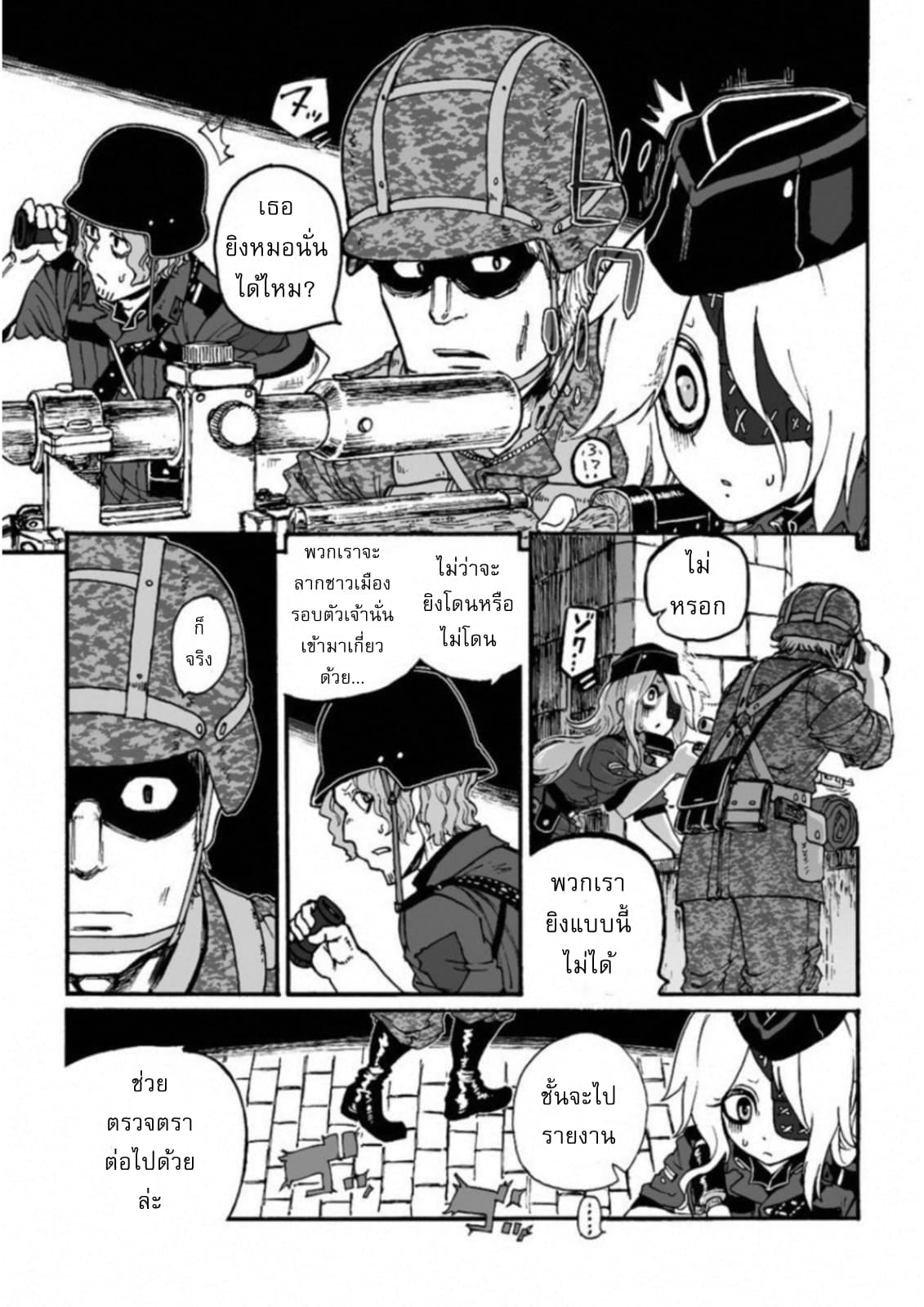 Groundless - Sekigan no Sogekihei page 25