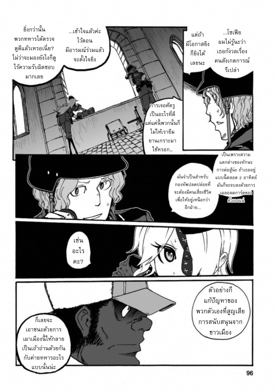 Groundless - Sekigan no Sogekihei page 26