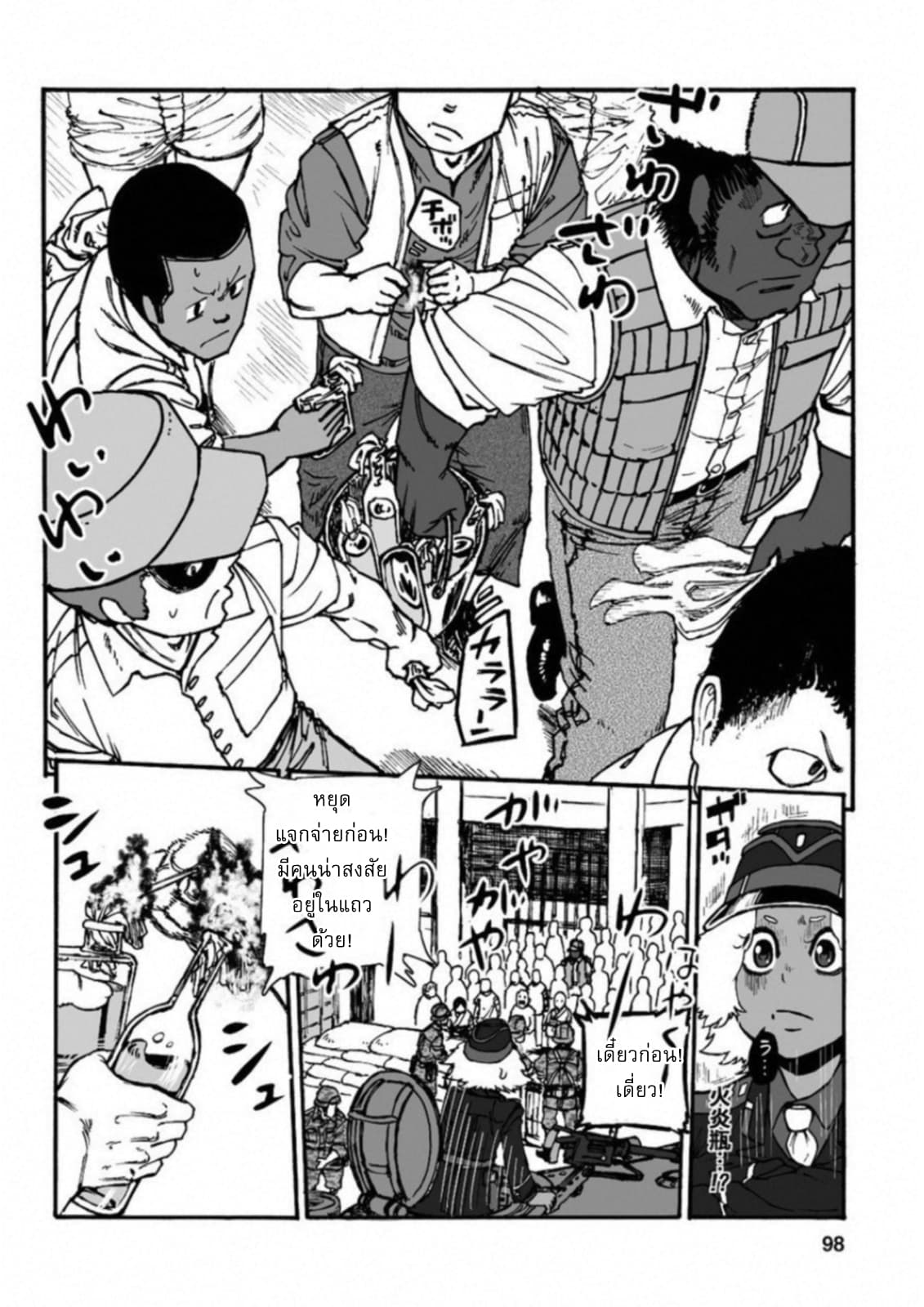 Groundless - Sekigan no Sogekihei page 27