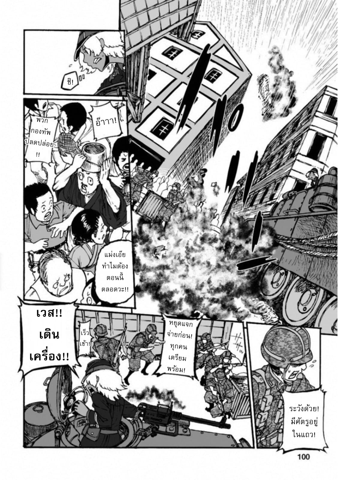 Groundless - Sekigan no Sogekihei page 29