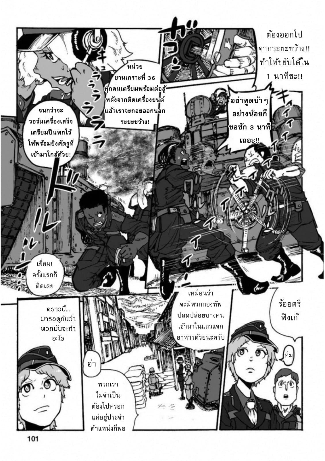 Groundless - Sekigan no Sogekihei page 30