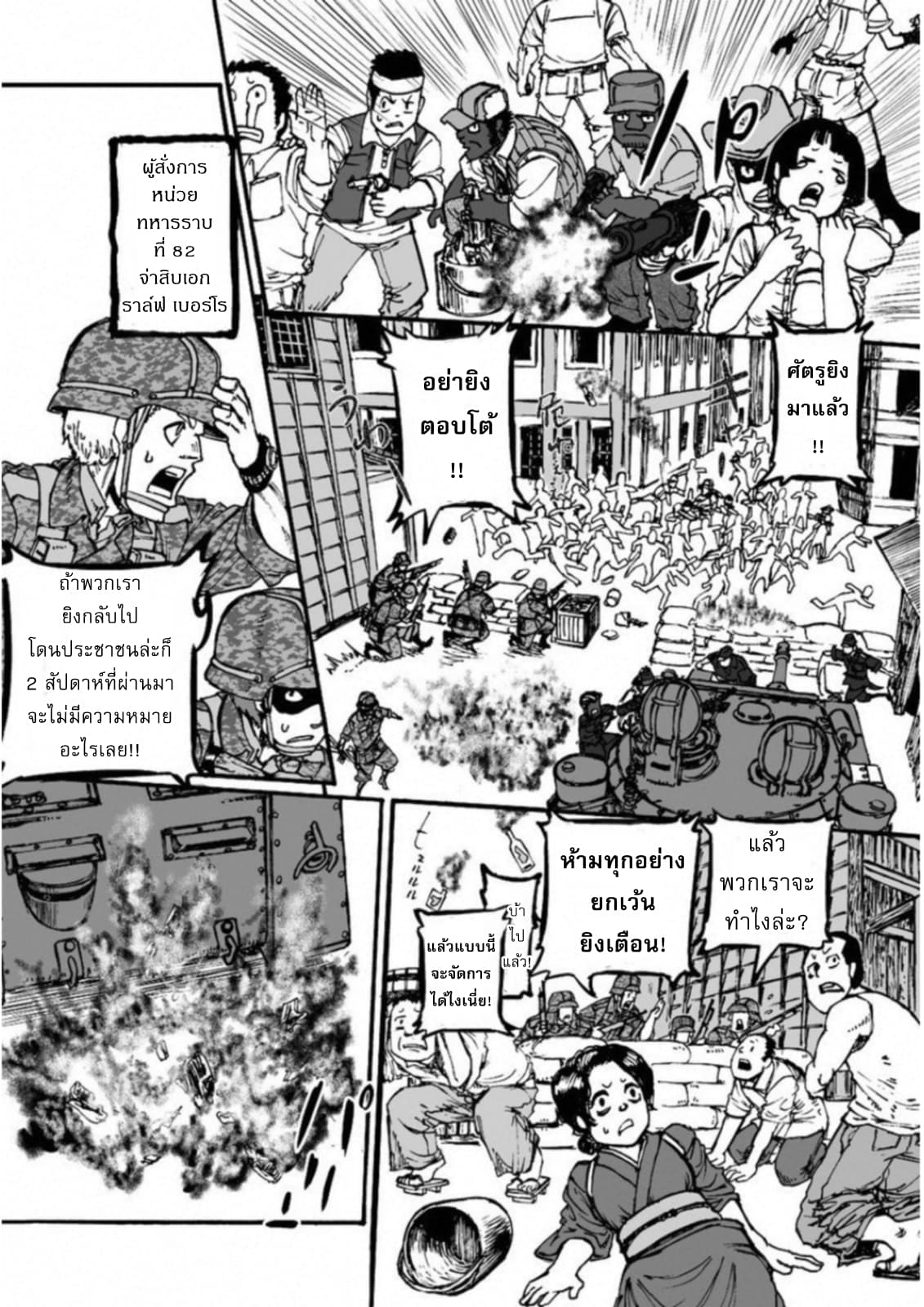 Groundless - Sekigan no Sogekihei page 31