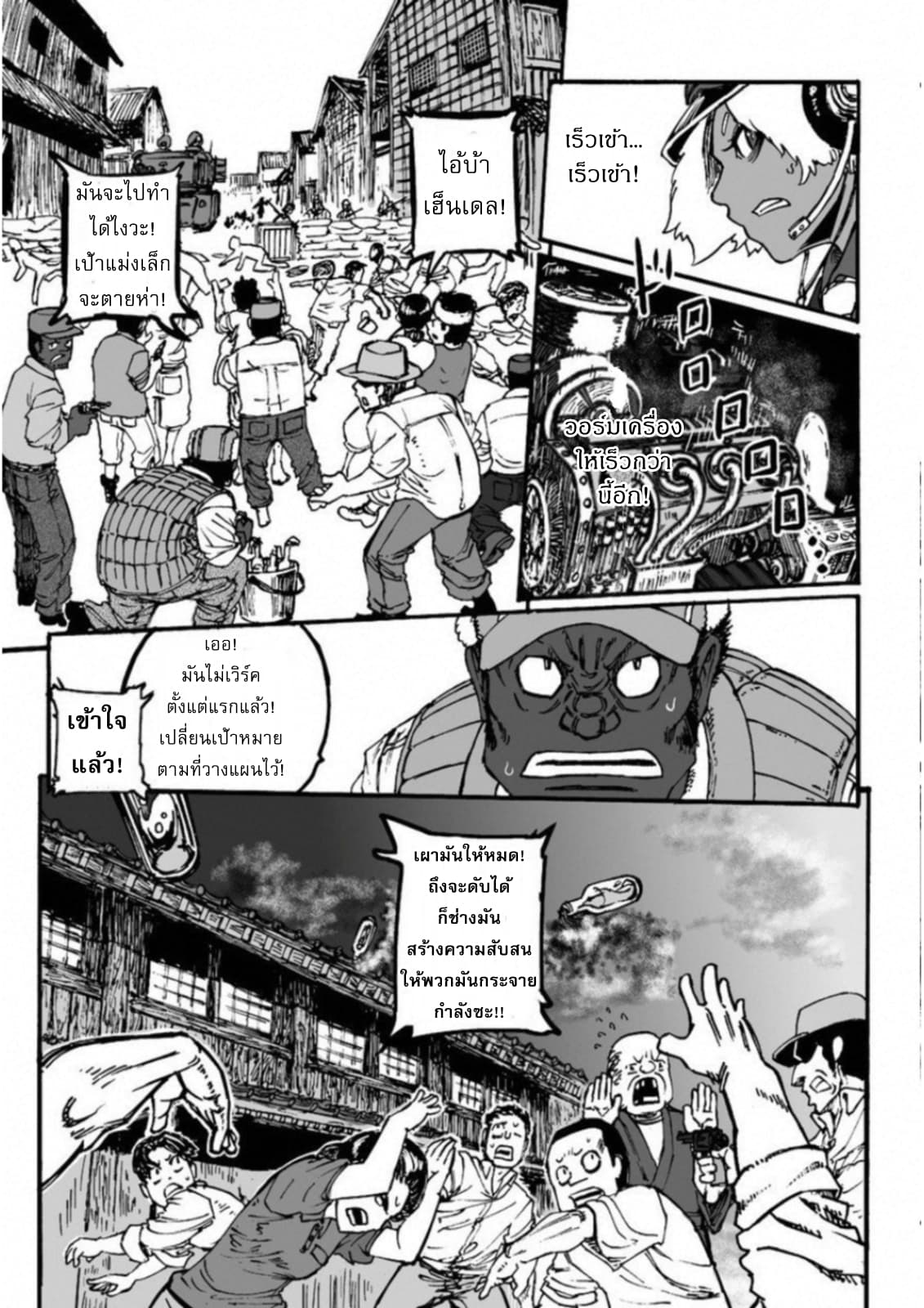 Groundless - Sekigan no Sogekihei page 32