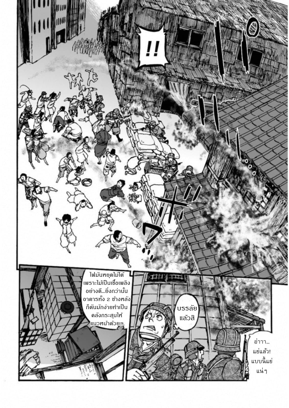 Groundless - Sekigan no Sogekihei page 33
