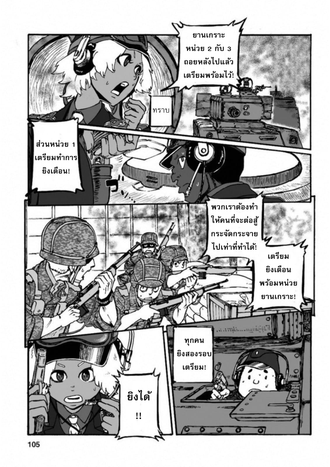 Groundless - Sekigan no Sogekihei page 34
