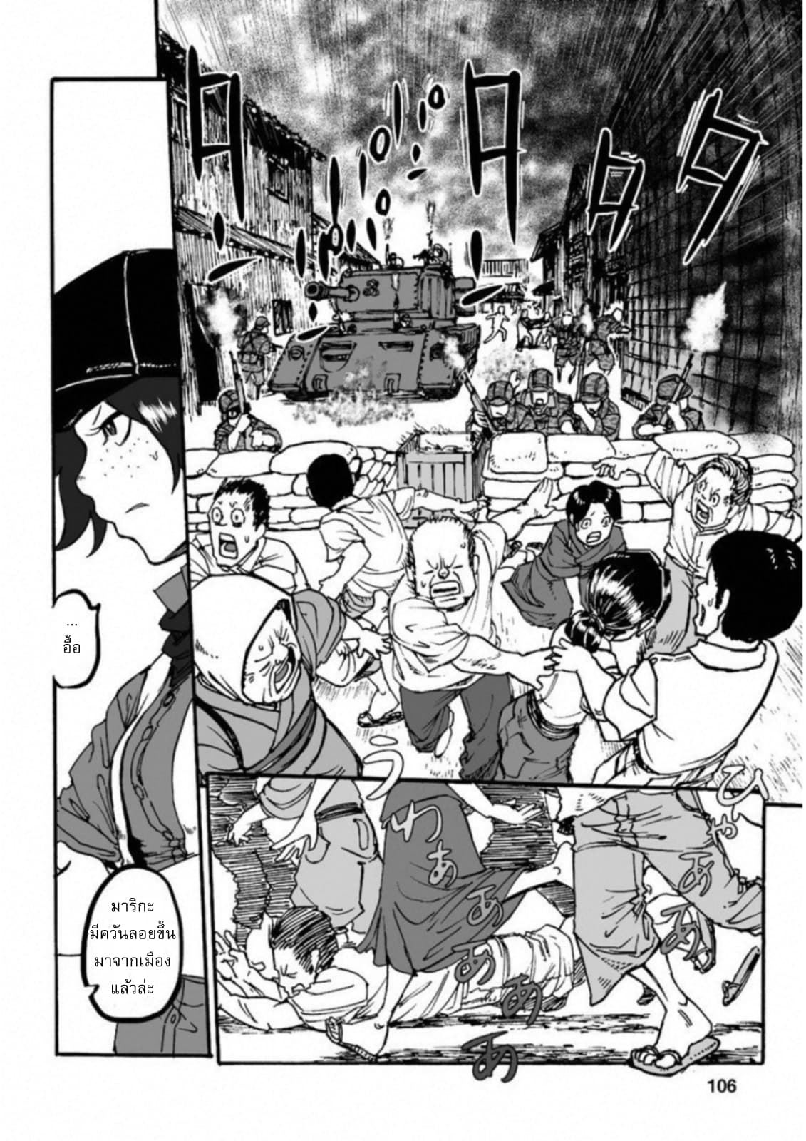 Groundless - Sekigan no Sogekihei page 35